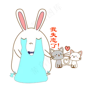 七夕情人节可爱兔子表情包大哭失