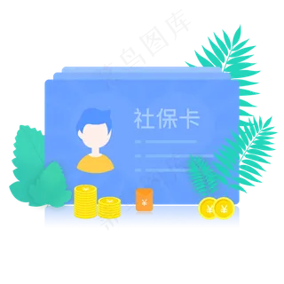 社会保障卡
