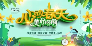 春季促销绿色春天创意海报