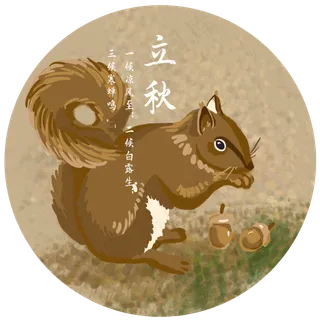 二十四节气立秋松鼠免扣素材