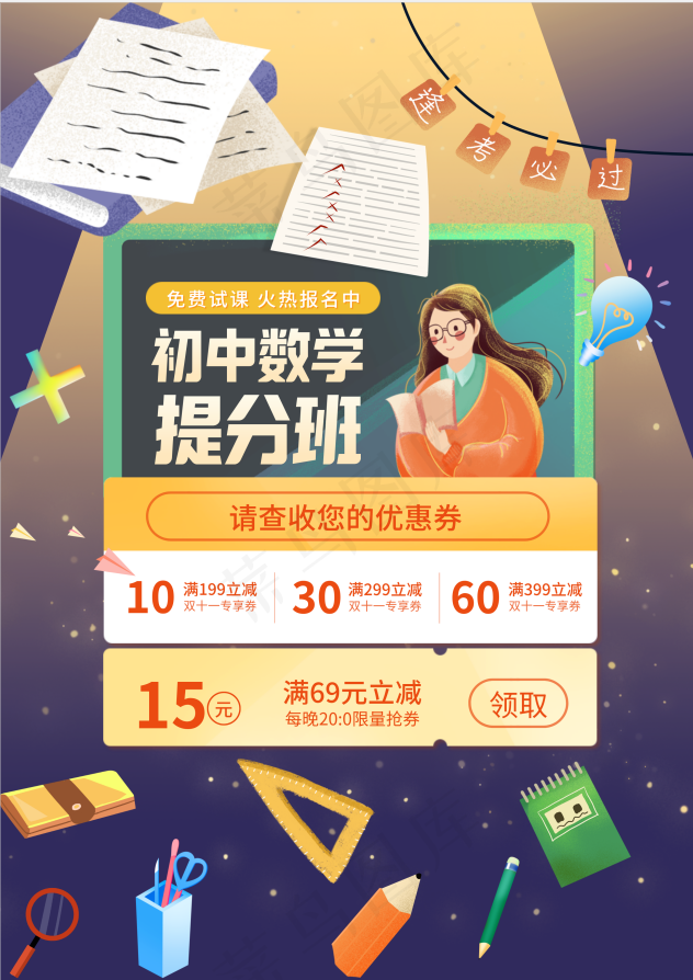 初中数学招生