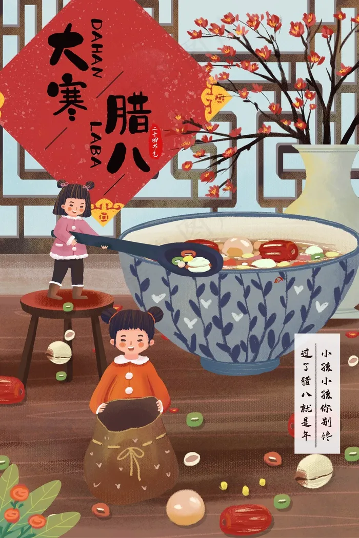 腊八节宣传海报设计psd模版下载