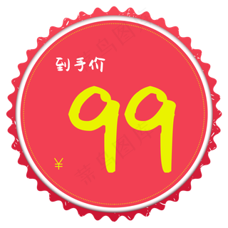 淘宝天猫秒杀价格促销标签主图海