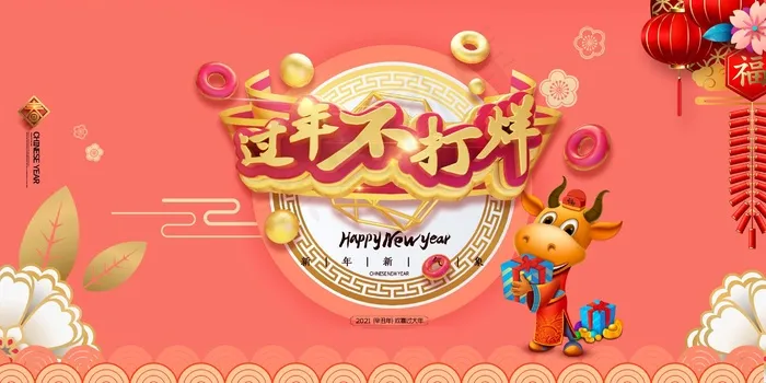 新年背景图片psd模版下载