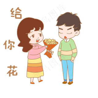 卡通七夕人物表情包给你花