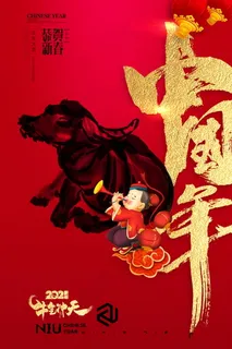 牛年插画 牛年海报 春节海报