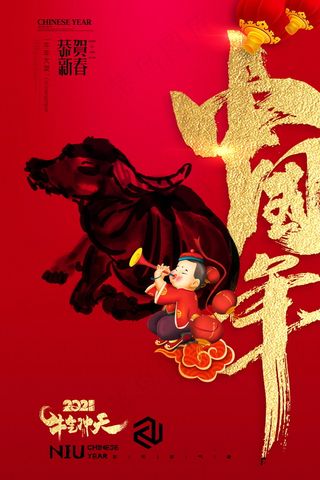牛年插画 牛年海报 春节海报