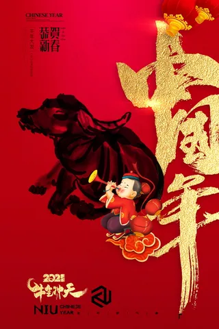 牛年插画 牛年海报 春节海报