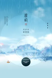 创意中国风清明节传统节日海报