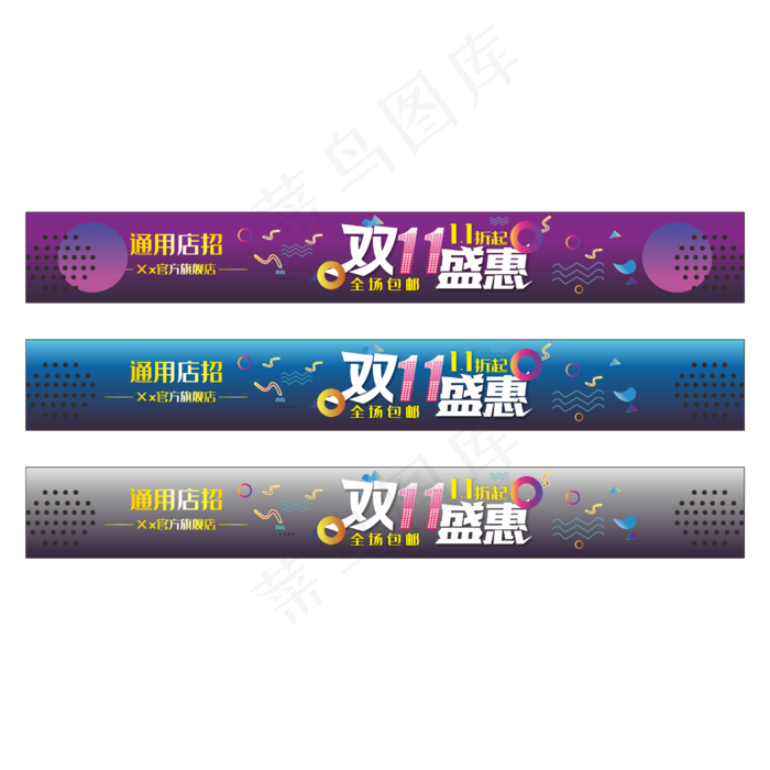 通用双十一店招(2000X2000(DPI:300))cdr矢量模版下载