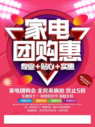 电器海报 电器促销 电器宣传单图片