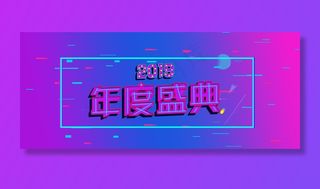 年度盛典双11电商促销店铺首页