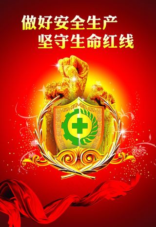 2020安全生产月文化展板