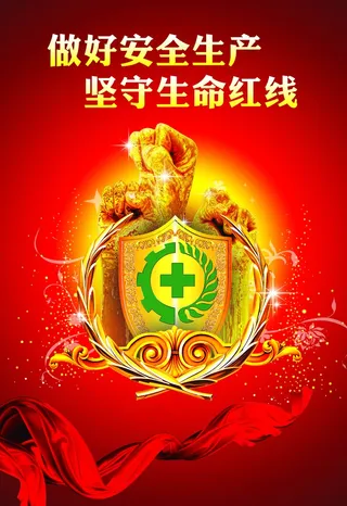 2020安全生产月文化展板