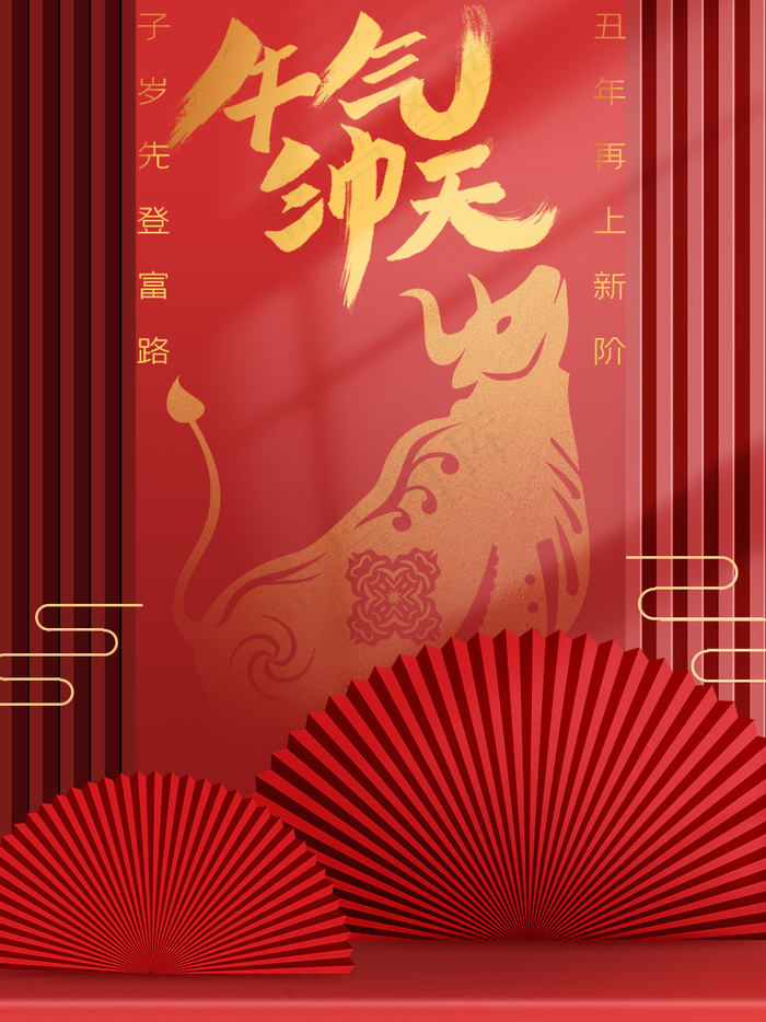 牛年海报春节