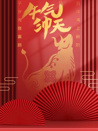 牛年海报春节