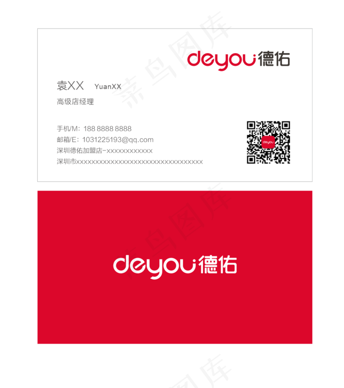 矢量德祐名片cdr矢量模版下载