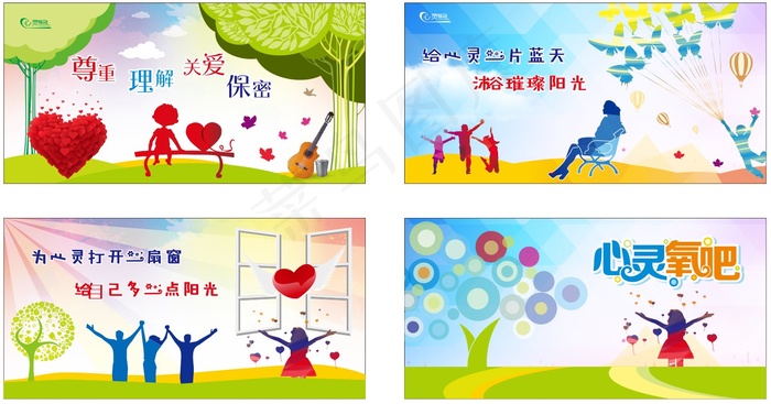 心理健康 校园文化墙展板