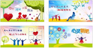 心理健康 校园文化墙展板