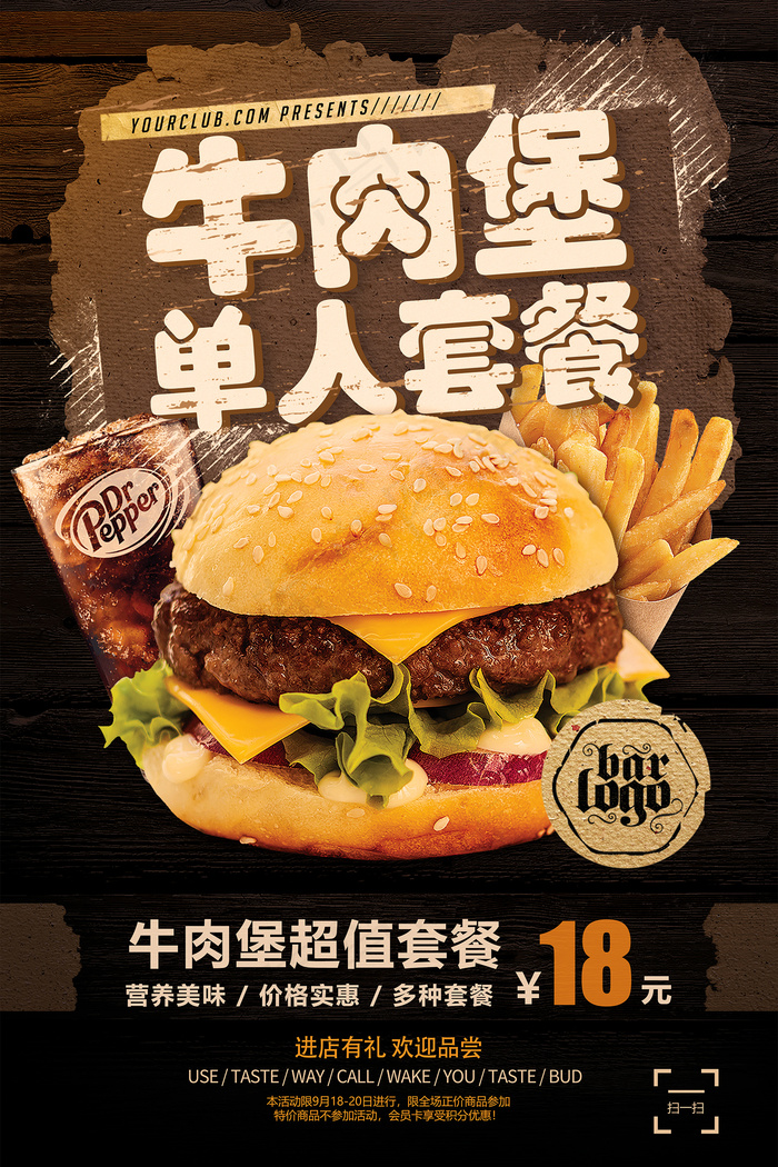 简约牛肉堡单人套餐促销海报psd模版下载