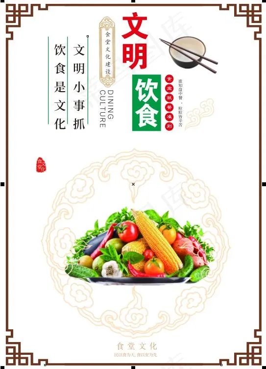 食堂文化展板cdr矢量模版下载