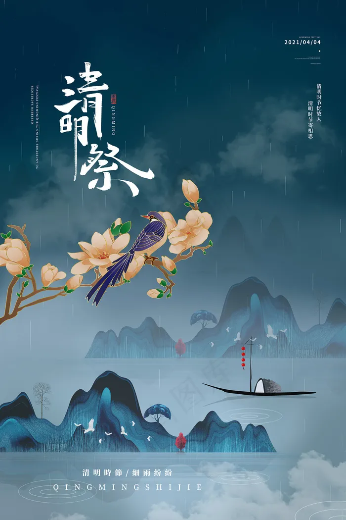 创意中国风清明节传统节日海报