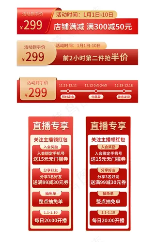 红色店铺促销标签图片