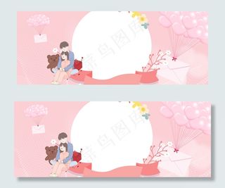温馨甜蜜情人节banner