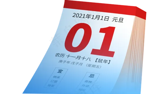 2021年日历