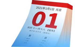 2021年日历