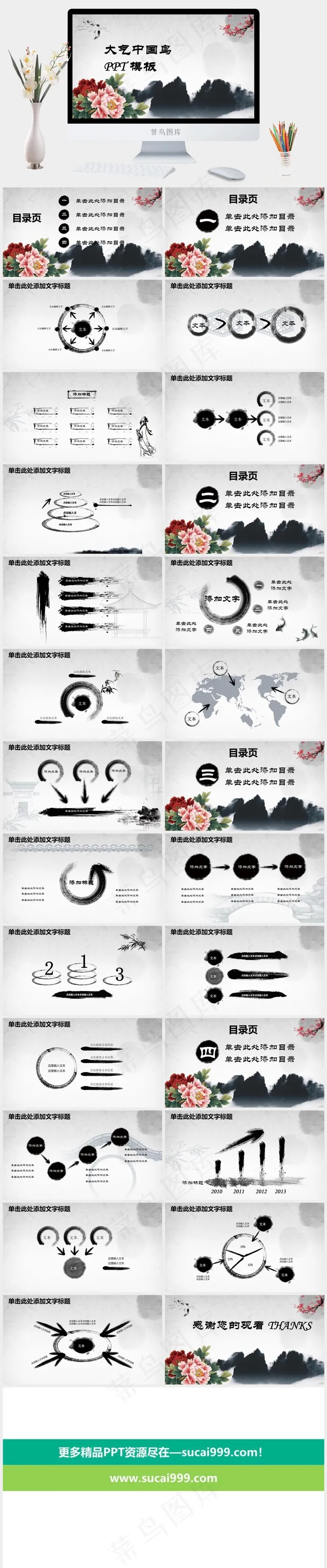 灰色中国风PPT模板