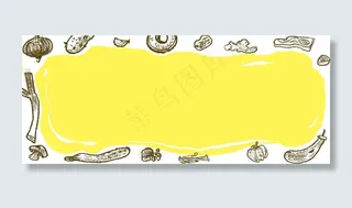 美食食物蔬菜果蔬黄色系简笔卡通小清新手绘