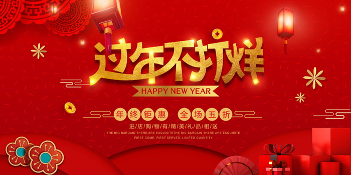 新年背景图片psd模版下载