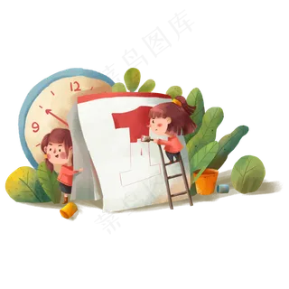 迎元旦新年 迎元旦新年