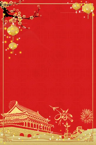 新中国成立70周年烫金风