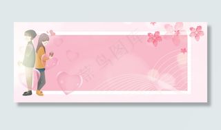 粉色情人节清新浪漫banner
