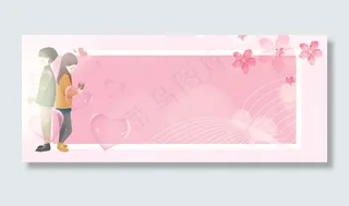 粉色情人节清新浪漫banner