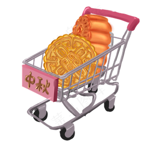 购物车里面的月饼免抠图