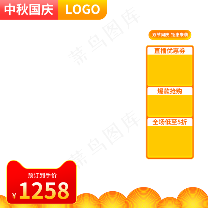 电商中秋国庆主图(2000X2000(DPI:72))psd模版下载