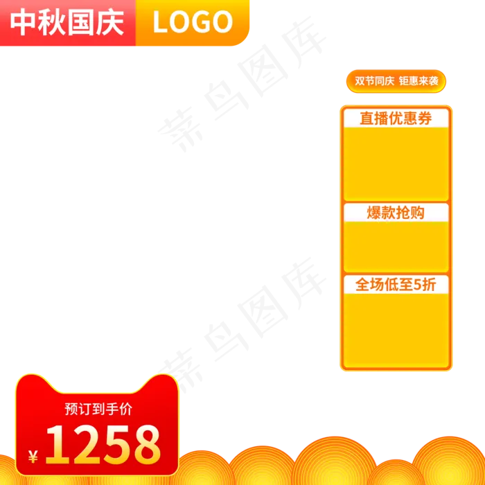 电商中秋国庆主图(2000X2000(DPI:72))psd模版下载