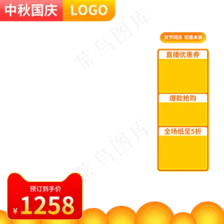 电商中秋国庆主图