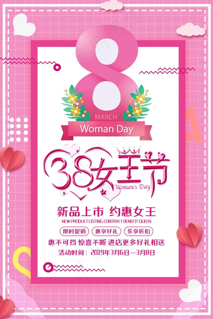 三八妇女节海报设计psd模版下载