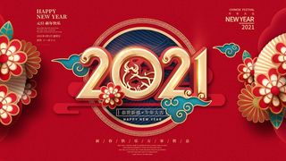 春节牛年大吉展板