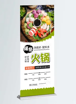 新年火锅美食促销X展架易拉宝