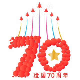 新中国成立70周年字样