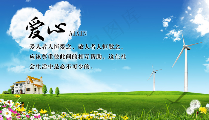 绿色环保 低碳环保 节能减排 爱心