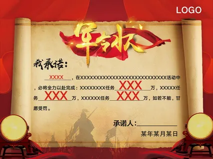 销售军令状 责任状展板海报