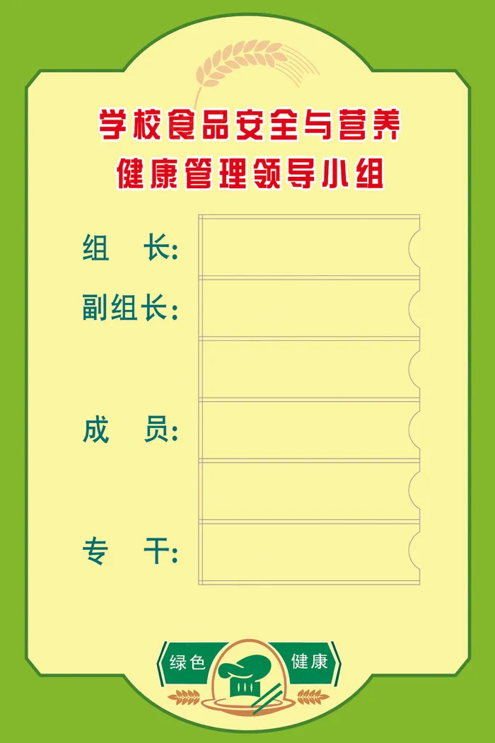健康管理领导小组