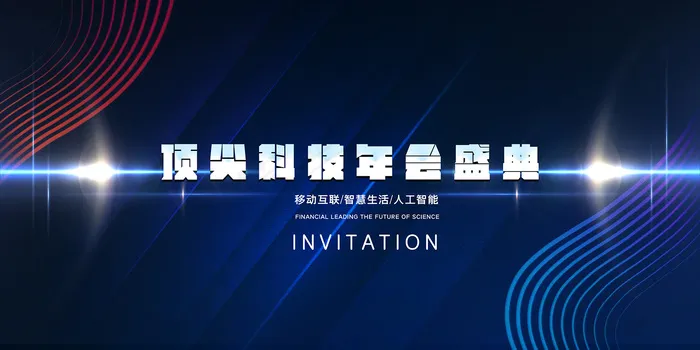 蓝色光影线条年会科技邀请函背景3