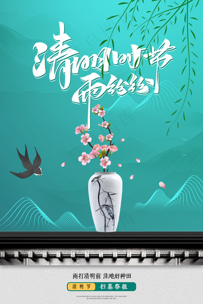 创意中国风清明节传统节日海报psd模版下载